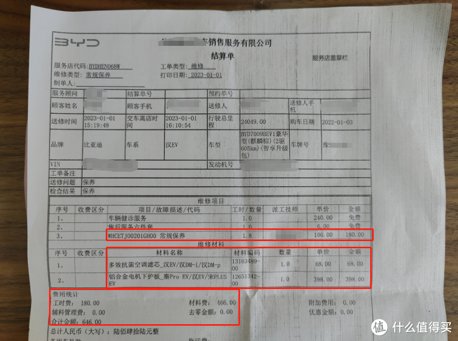 一年狂飙2.4万公里，纯电车是真省钱！比亚迪 汉EV 提车一周年&次保报告