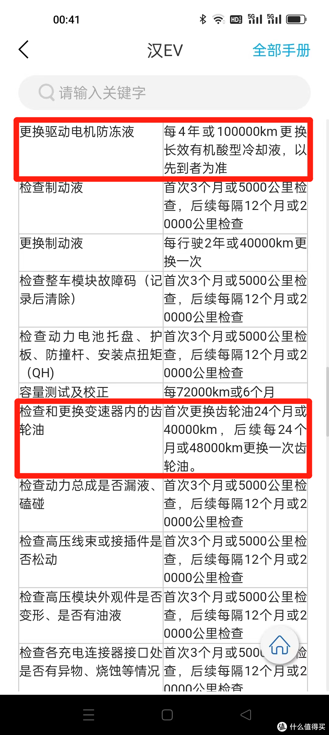 一年狂飙2.4万公里，纯电车是真省钱！比亚迪 汉EV 提车一周年&次保报告