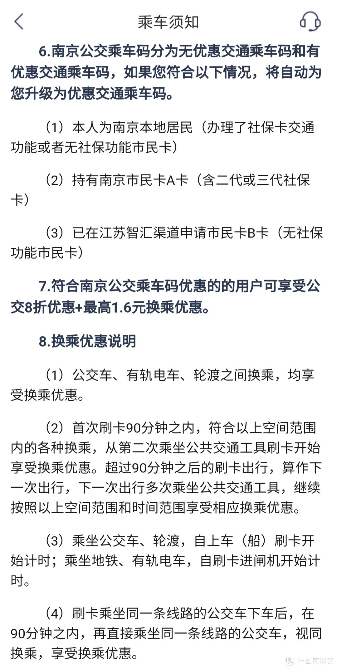 来说说江苏银行坐公交一分钱的活动