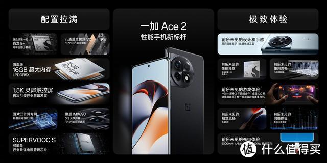 一加Ace2正式发布：定位性能手机新标杆，12GB+256GB仅售2799元
