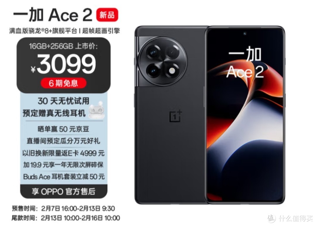 好机推荐:一加Ace2对比一加Ace对比一加Ace Pro/看清升级点/附带具体对比表格