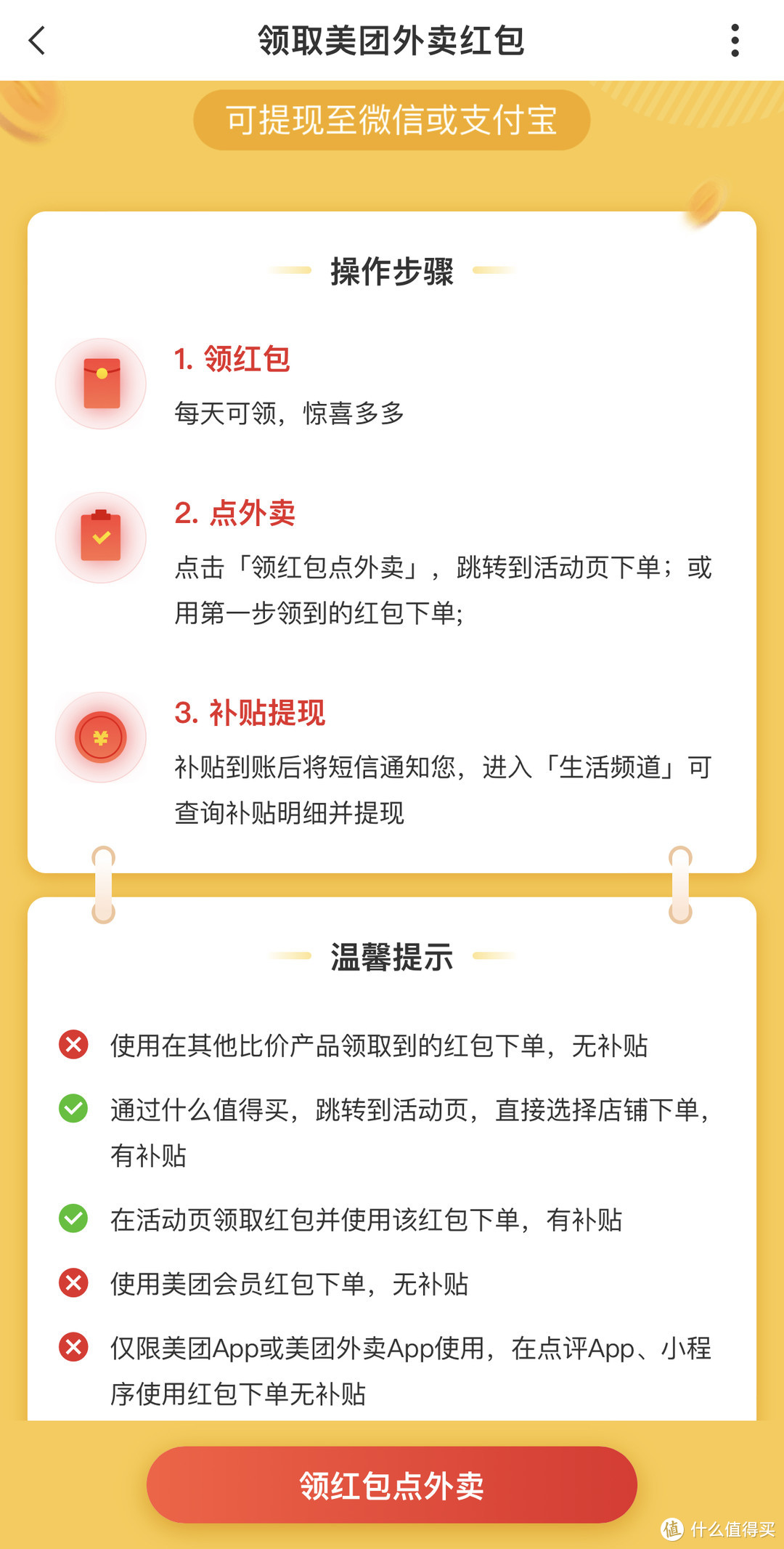 打工人、学生党的饭钱必须有人报，最新外卖省钱攻略。