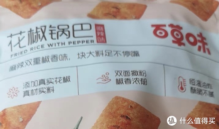 小零食推荐之百草味花椒锅巴