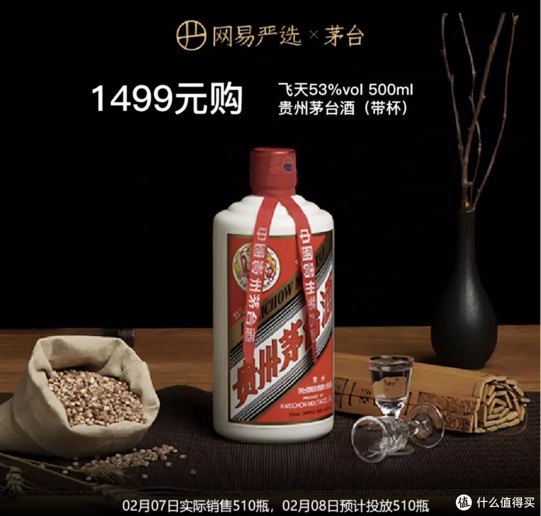 网易飞天茅台放量500瓶！经常消费的朋友可以去试试运气！