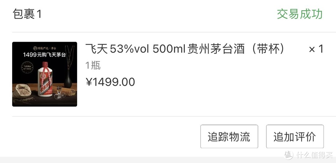 网易飞天茅台放量500瓶！经常消费的朋友可以去试试运气！