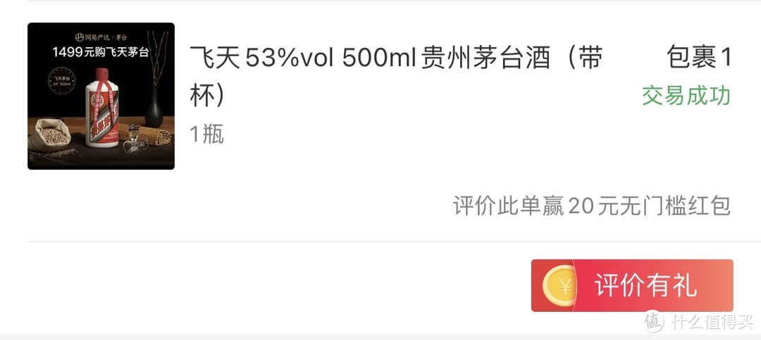 网易飞天茅台放量500瓶！经常消费的朋友可以去试试运气！