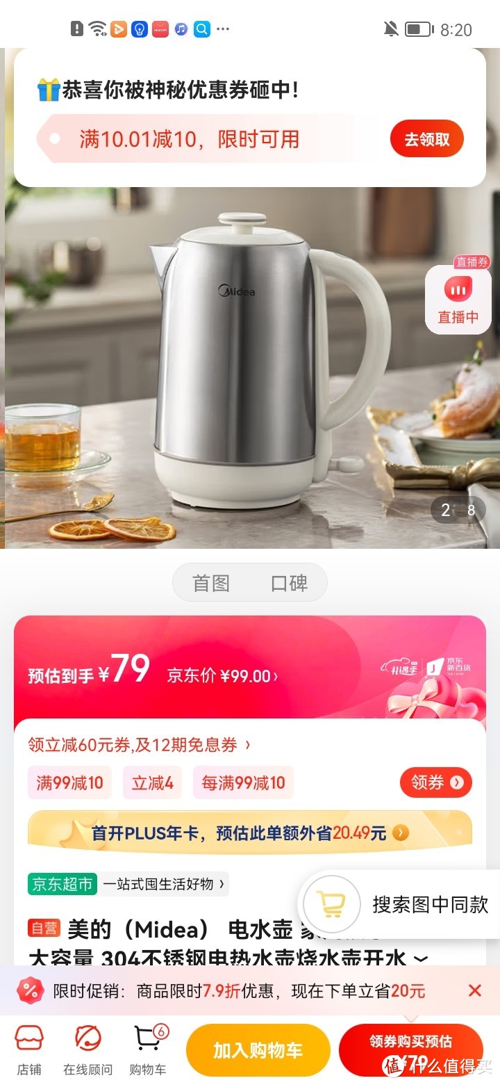 美的（Midea） 电水壶 家用热水壶1.8L大容量 304不锈钢电热水壶烧水壶开水壶暖水壶智能自动断电 【店长推