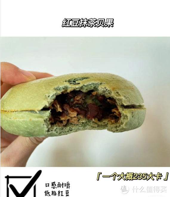 红豆抹茶贝果