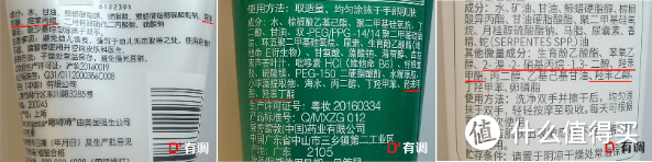 部分含有风险成分的护手霜（7号露得清、24号曼秀雷敦、25号隆力奇）