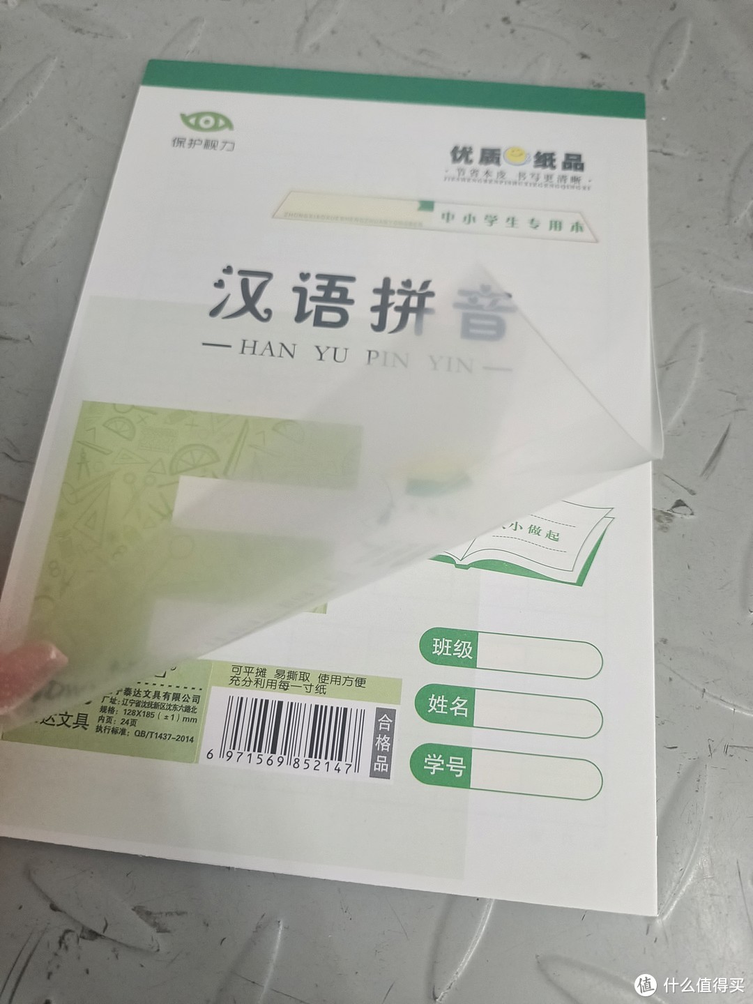 开学新装备-汉语拼音本