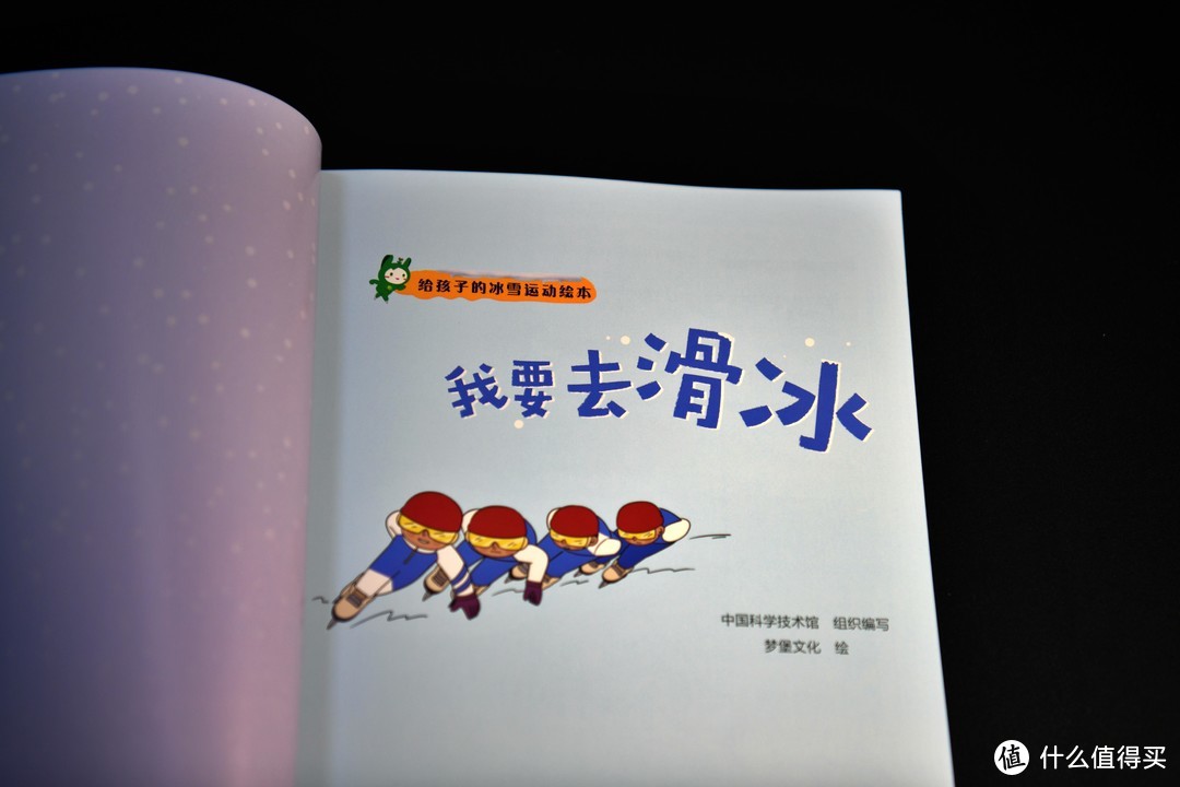 《给孩子的冰雪运动绘本》：适合送给孩子的冰雪运动科普图书