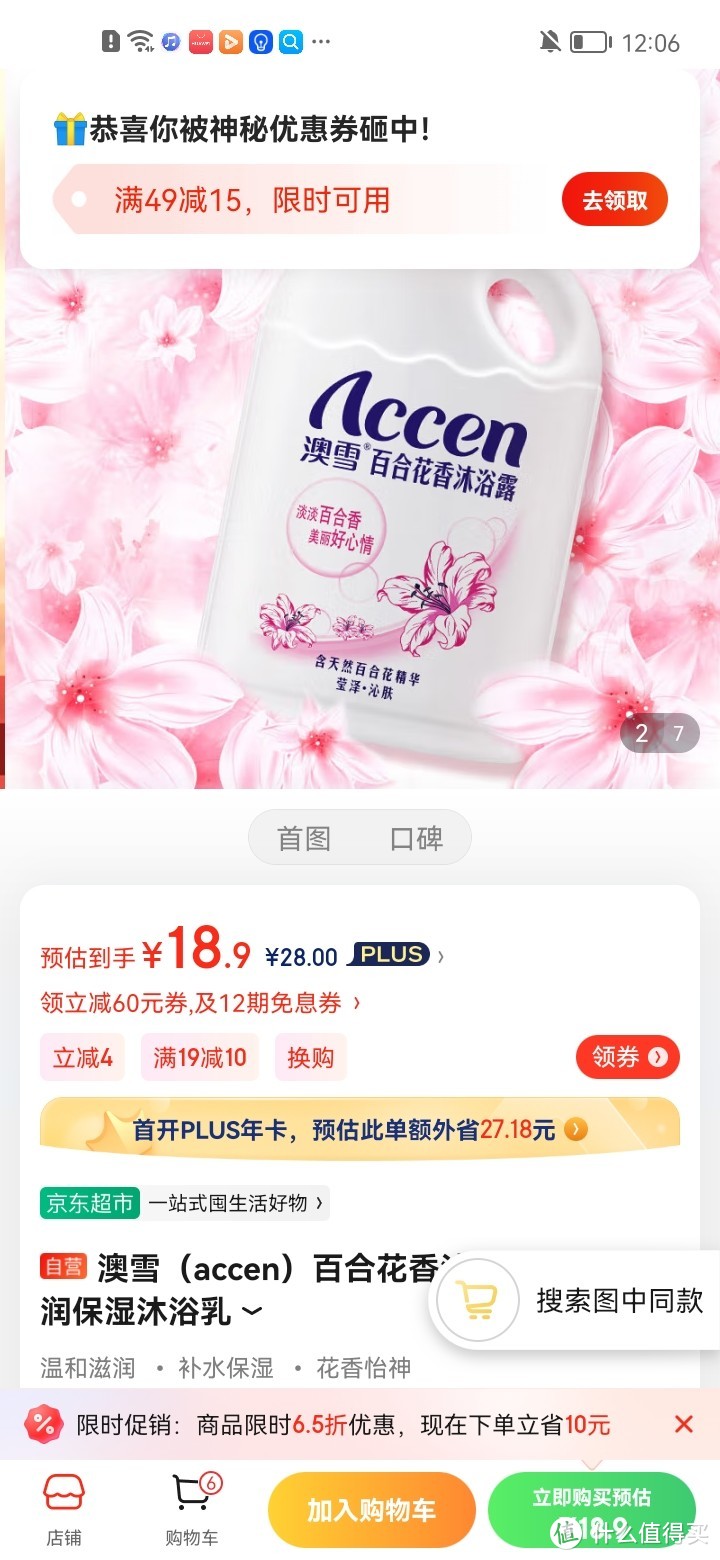 澳雪（accen）百合花香沐浴露 1.8kg滋润保湿沐浴乳