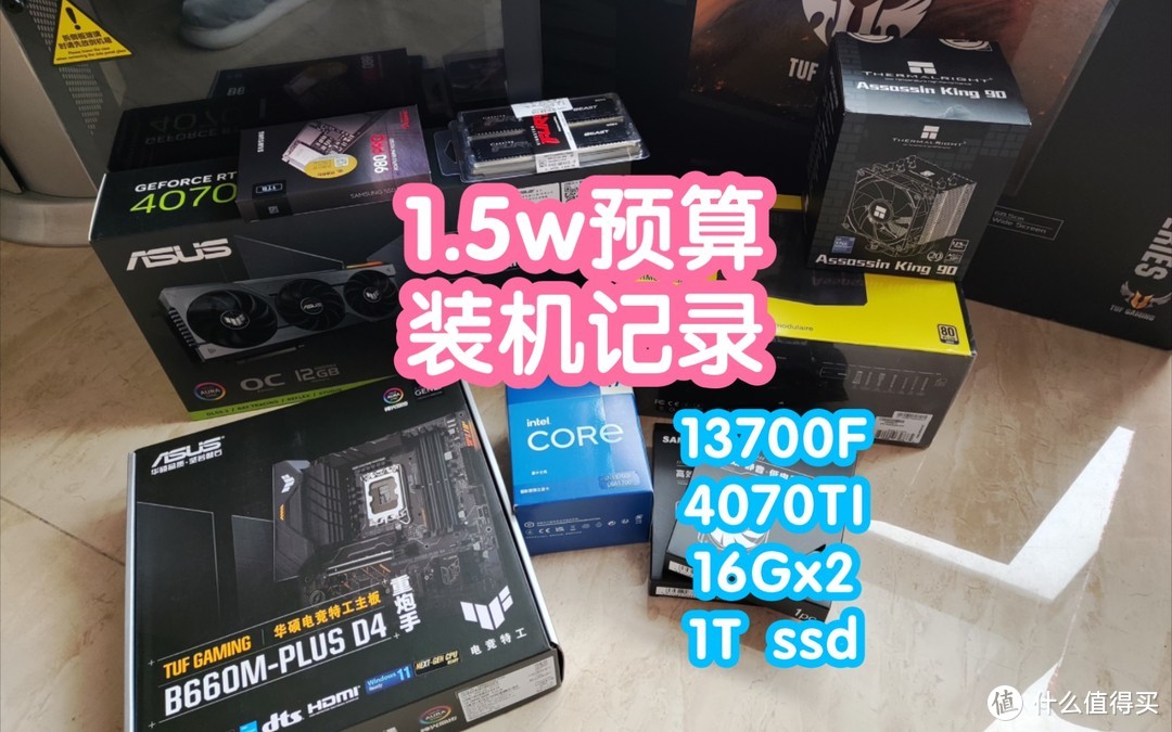 情人节送他一堆硬件让他装机：13700F+4070ti+32G+1T