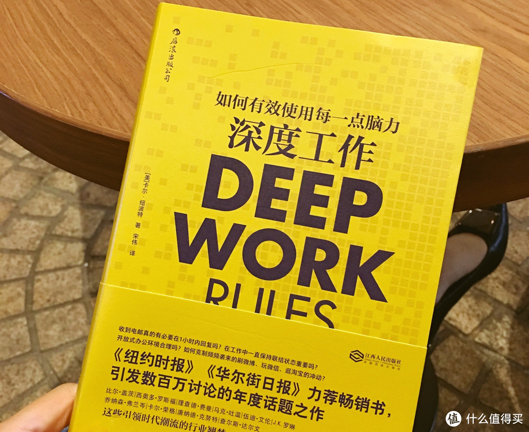 《深度工作》：如何成为一个专注且高效的人？