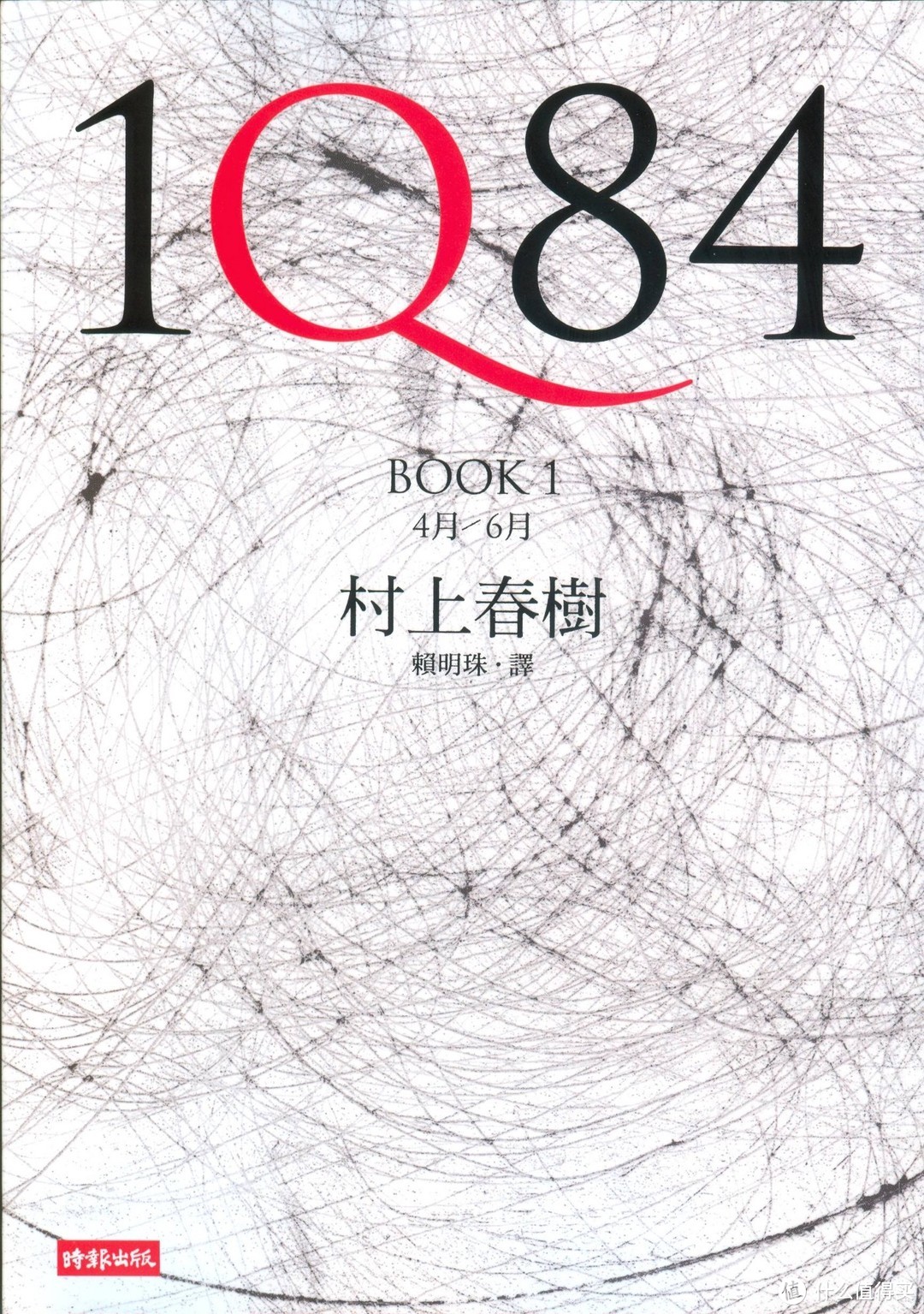 《1Q84 BOOK 1》：一部引人入胜的现代奇幻小说