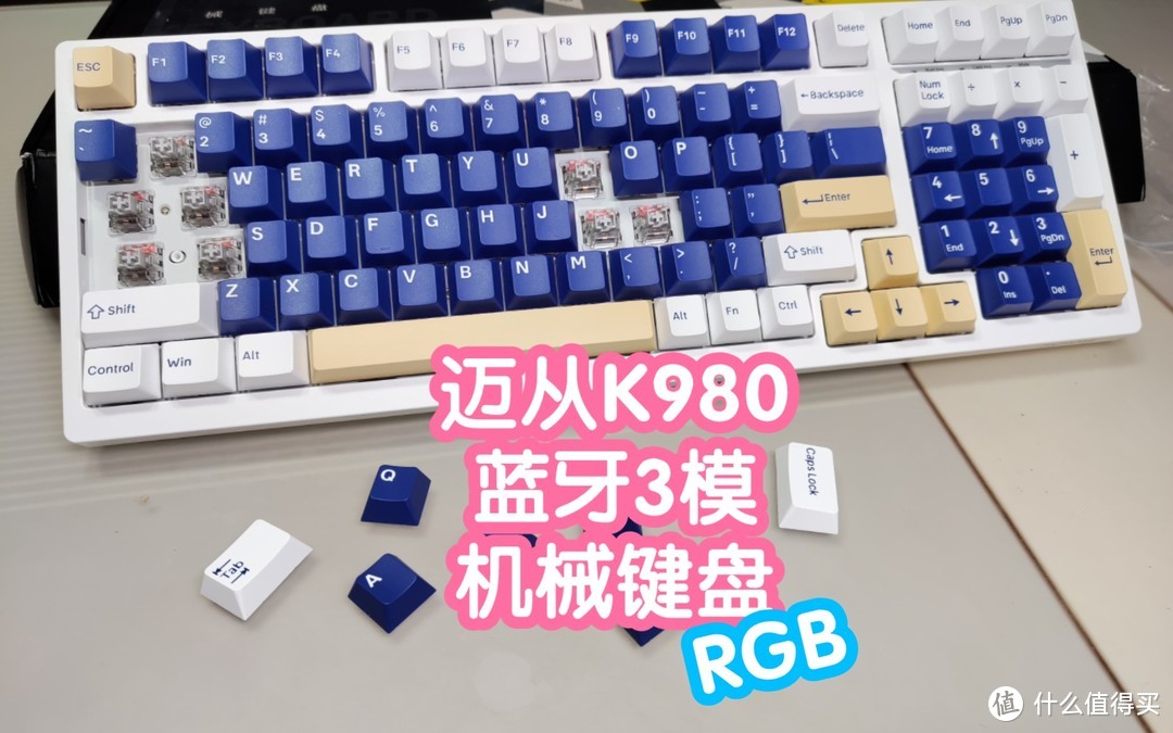 情人节送他一把机械键盘。迈从K980无线机械键盘。蓝牙3模