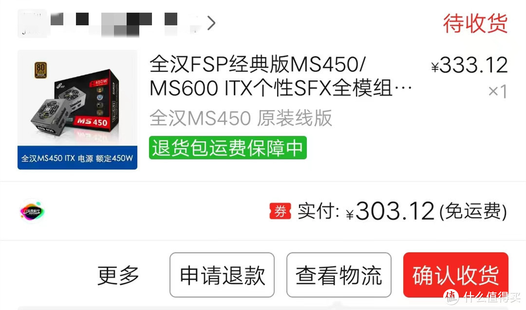 开箱全汉经典版MS450全模组SFX电源