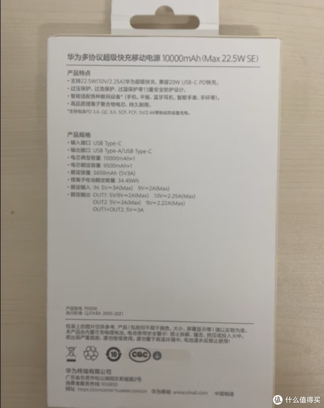 华为多协议超级快充移动电源/充电宝10000mAh(Max22.5W SE)双向快充/20W USB-C兼容PD快充/可上飞机 白色