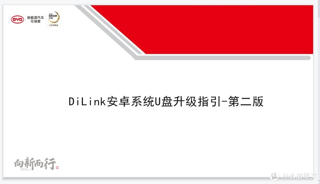 比亚迪宋Plus DM-i刷机升级Dlink 4.0以及推荐安装的软件