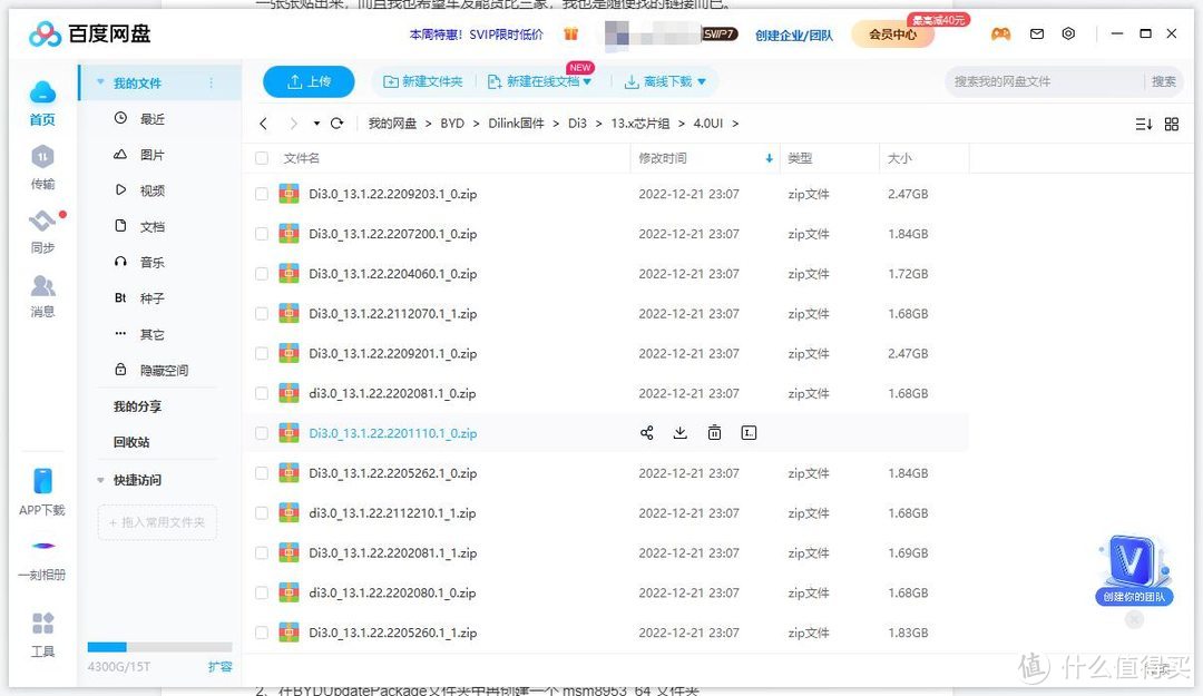 比亚迪宋Plus DM-i刷机升级Dlink 4.0以及推荐安装的软件