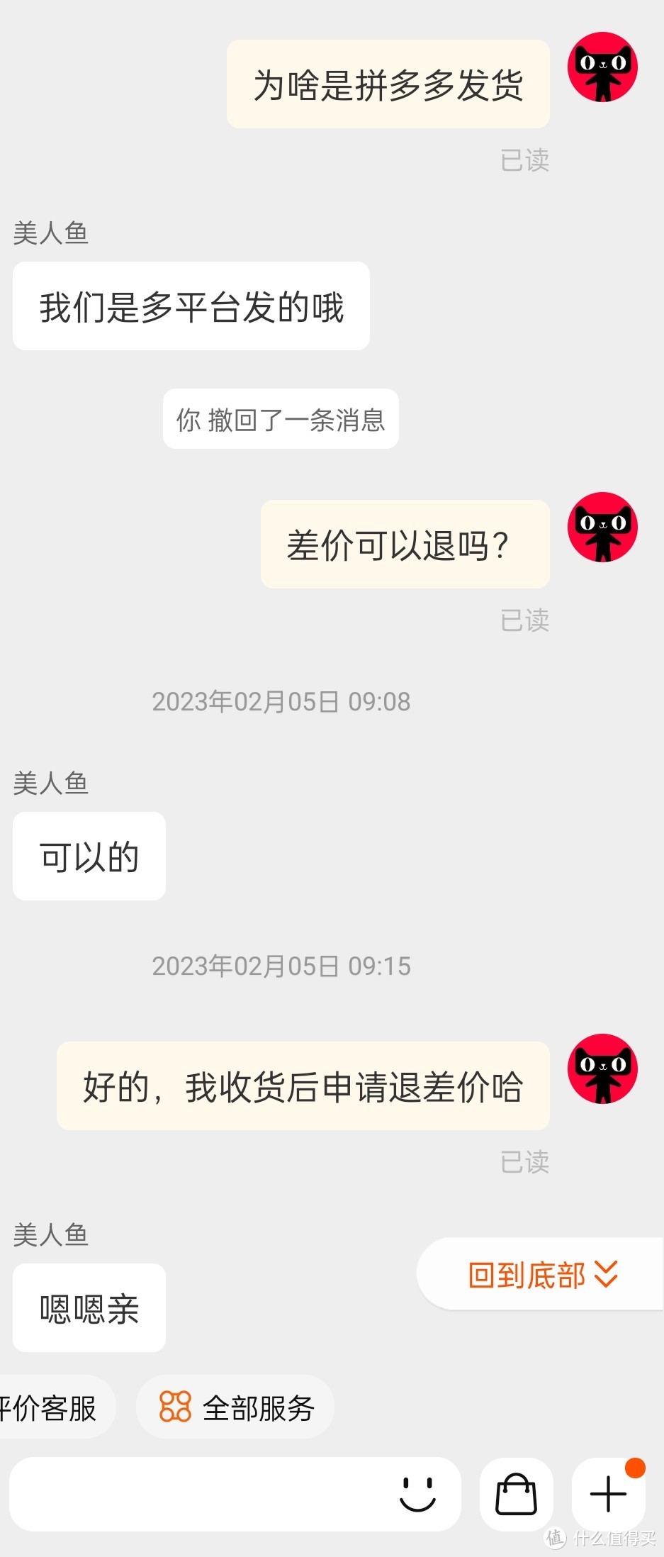 天猫下单，竟收到拼多多发货短信，价差34%，还虚假发货，最终完美解决