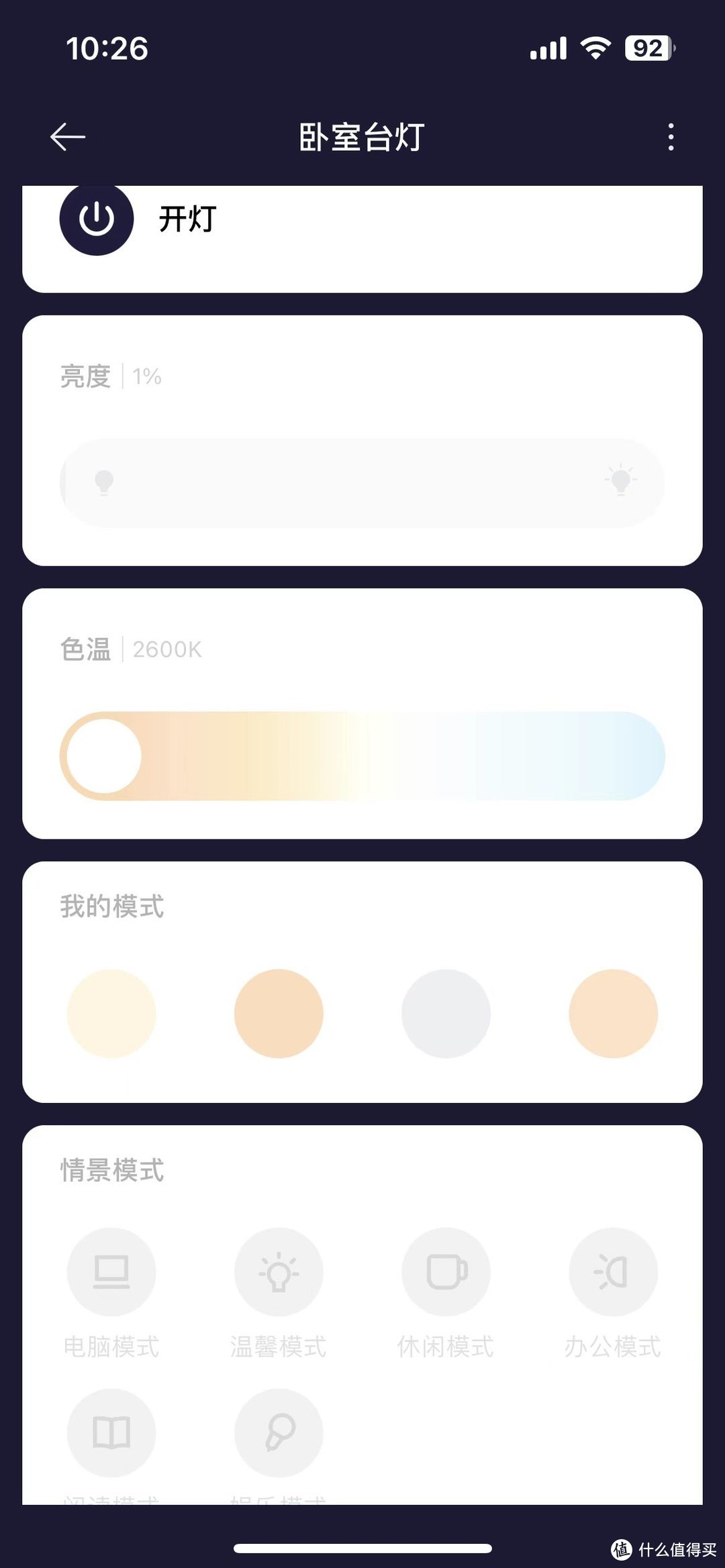 米家APP