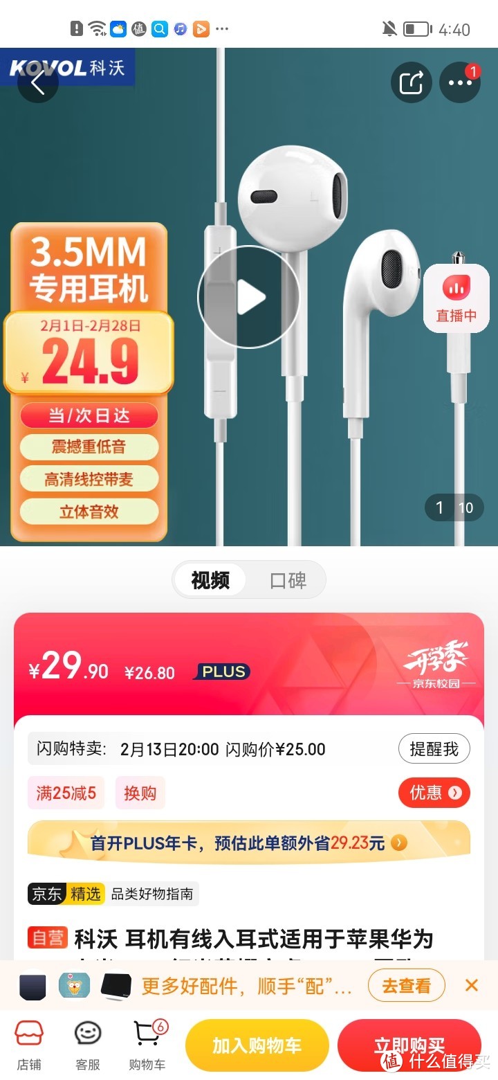 科沃 耳机有线入耳式适用于苹果华为vivo小米oppo红米荣耀安卓3.5mm圆孔安卓手机电脑吃鸡游戏K歌降噪耳麦