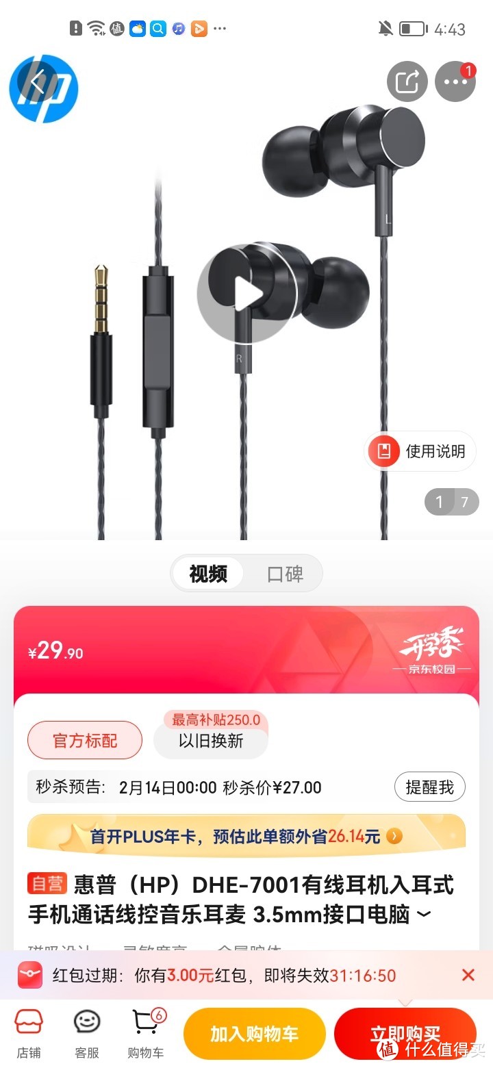 惠普（HP）DHE-7001有线耳机入耳式 手机通话线控音乐耳麦 3.5mm接口电脑笔记本手机适用网课办公麦克风