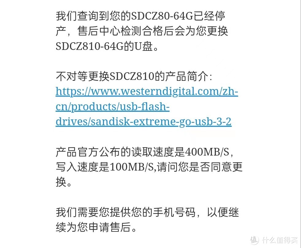 简记一次SanDisk CZ80终身保修服务