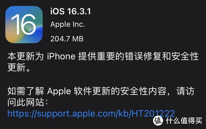 苹果推送iOS16.3.1正式版：修复了三个错误
