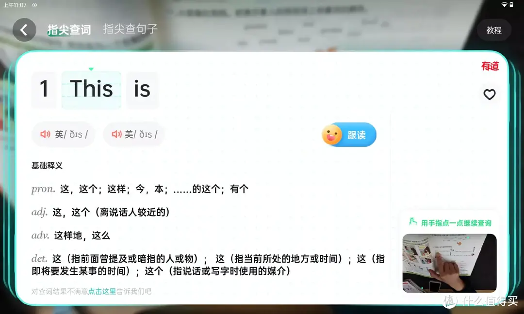 有效提高学习效率，用起来更放心的有道AI学习机X10