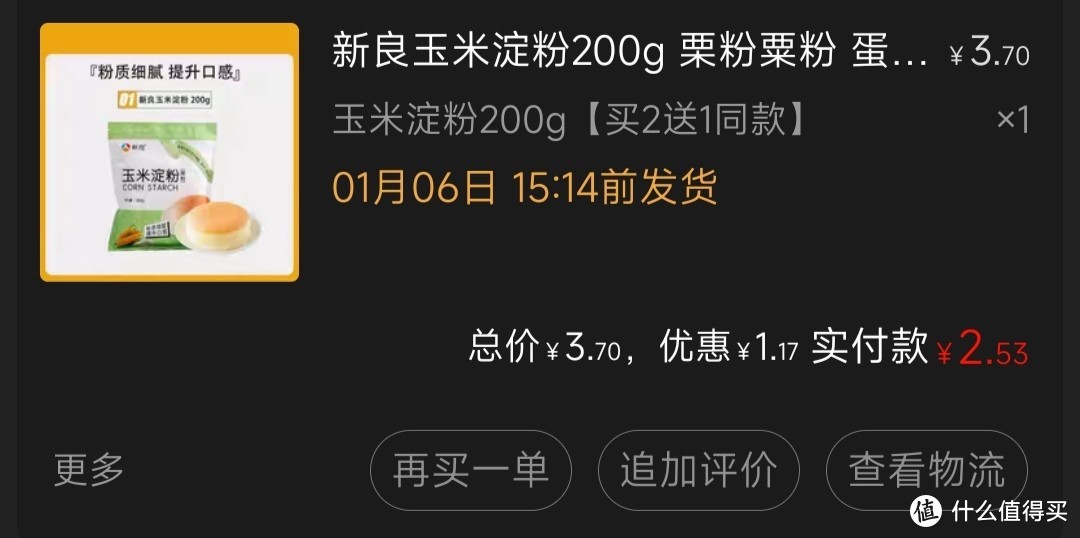 自制甜品必备食用玉米淀粉分享