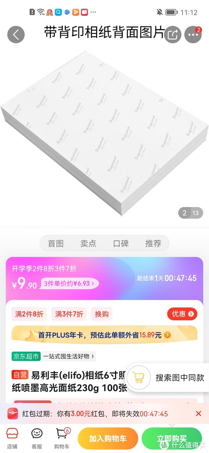 易利丰(elifo)相纸6寸照片纸打印纸相片纸喷墨高光面纸230g 100张