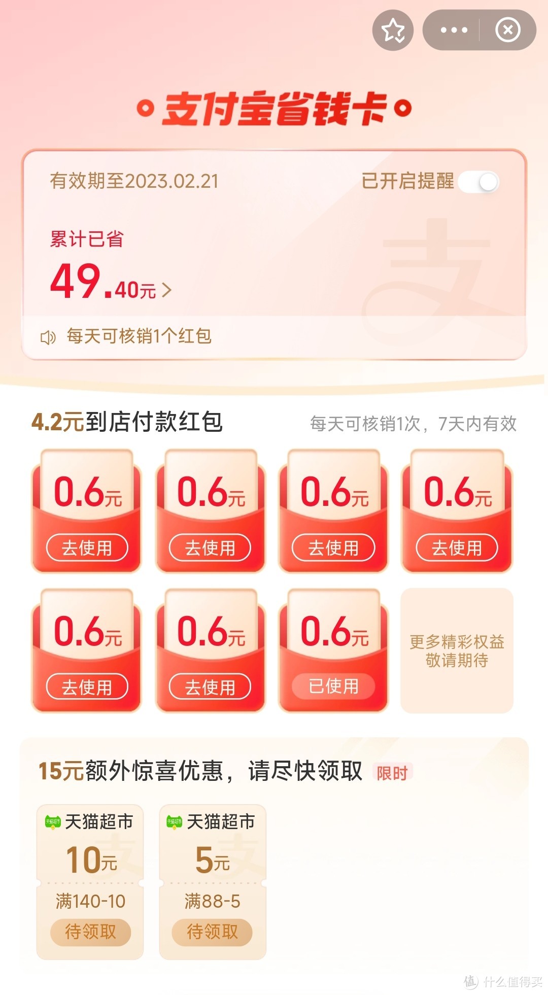 2023年2月省钱卡红包，多多益善