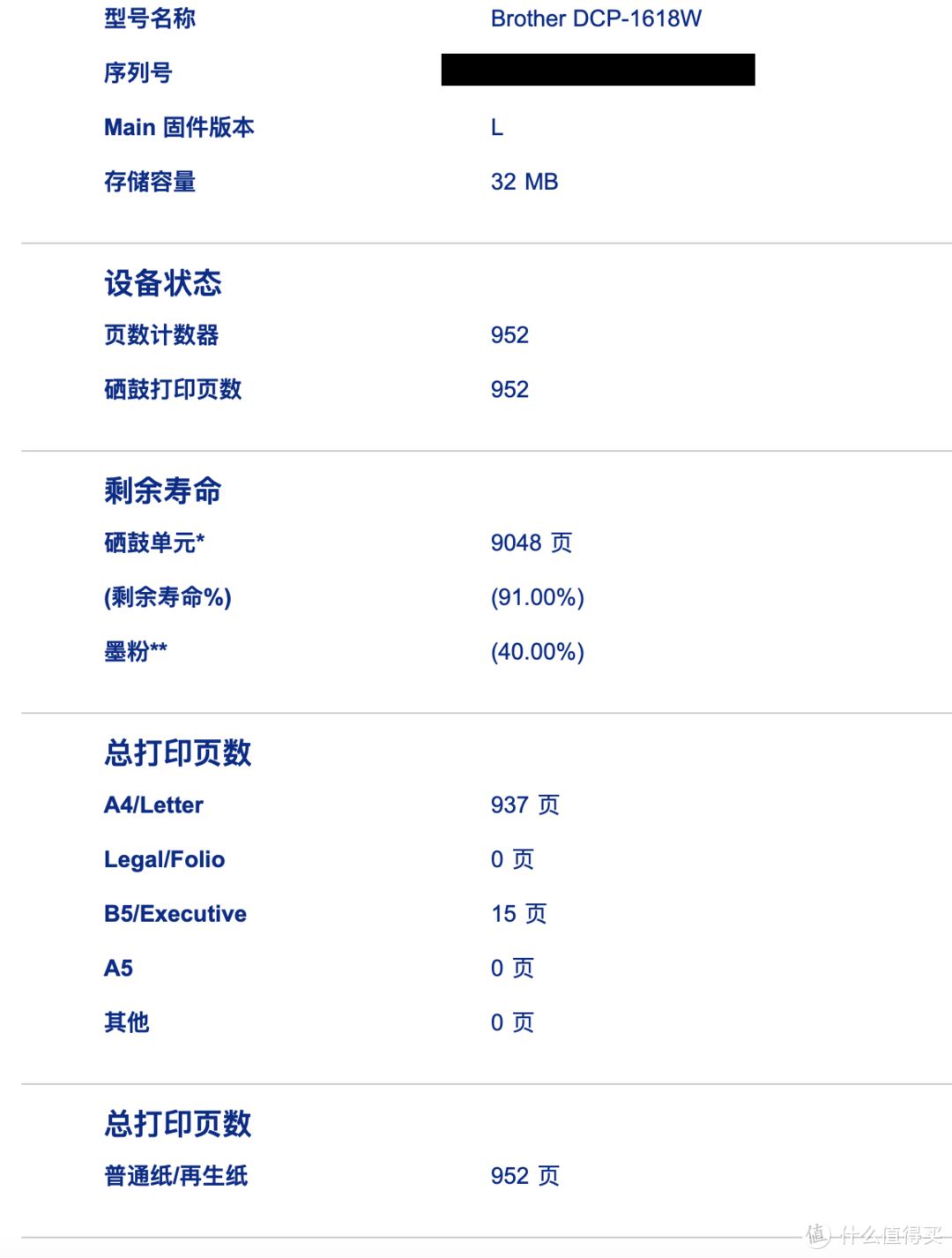 新学期，打印机我选择兄弟黑白激光打印机DCP-1618W