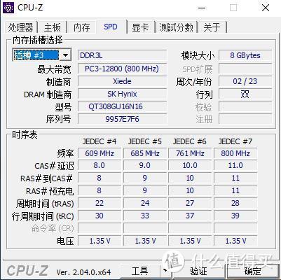 协德内存信息