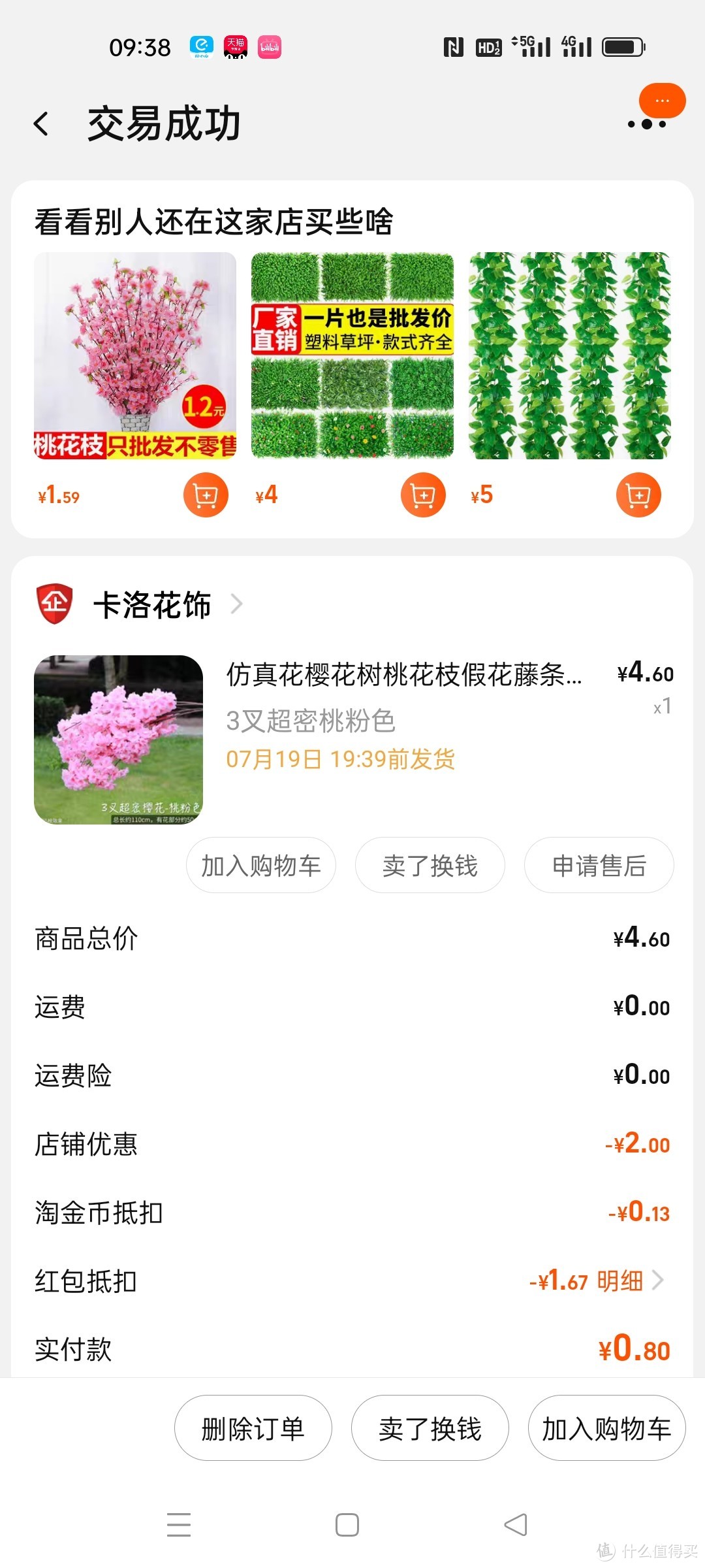 签到红包买到的那些东西