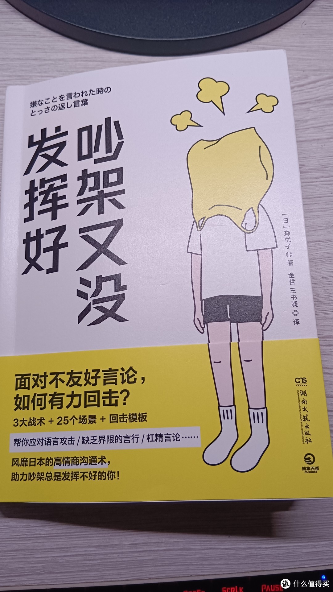 面对不友好言论怎么办，息事宁人吗？必备引进版权的这本小册子，用实例场景教你怎么面对