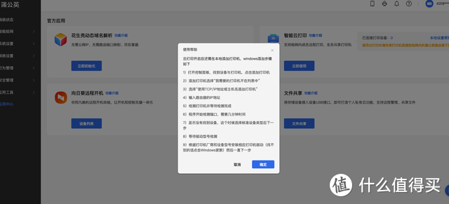 新时代路由玩法推荐，智能组网，云打印，蒲公英X5双频路由器体验