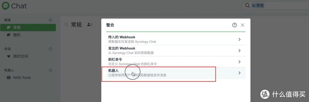 NAS Tools+群晖Chat联动设置，实现远程下载、交互、消息通知！