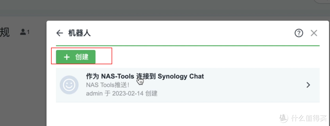 NAS Tools+群晖Chat联动设置，实现远程下载、交互、消息通知！