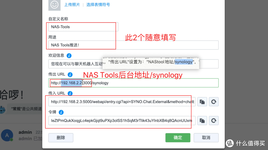 NAS Tools+群晖Chat联动设置，实现远程下载、交互、消息通知！