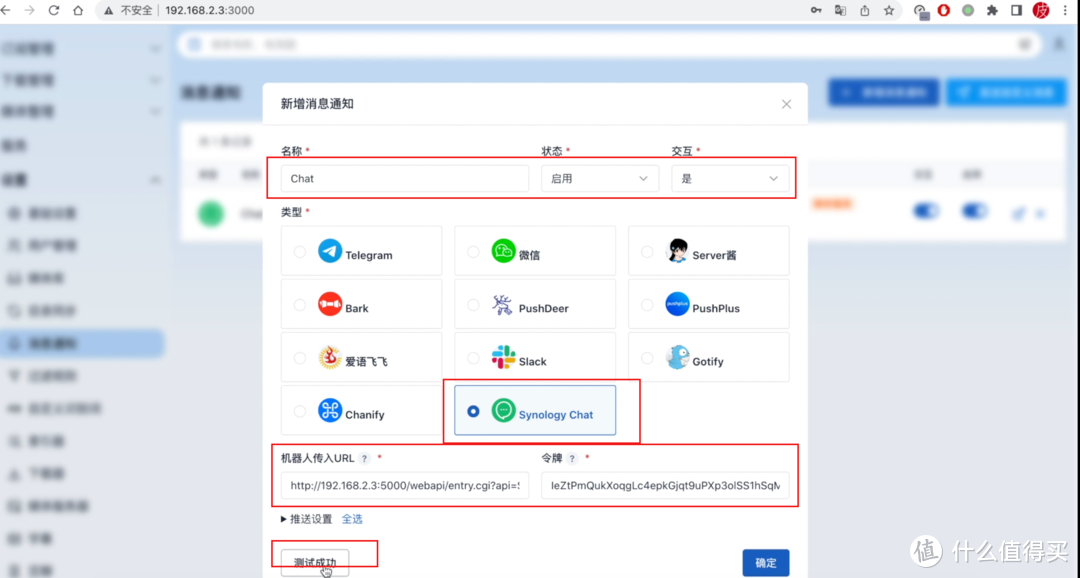 NAS Tools+群晖Chat联动设置，实现远程下载、交互、消息通知！