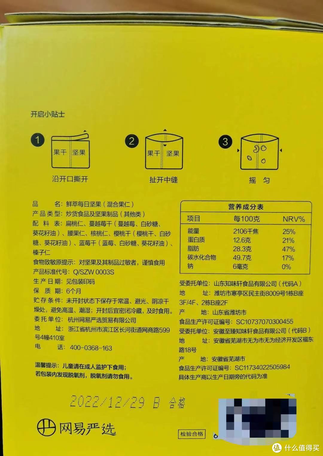 网易严选每日坚果,营养丰富，值得选购