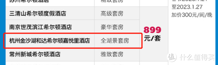 房券怎么样？2023最新房券使用体验（杭州和达希尔顿嘉悦里/南山竹海安雲·观山酒店）