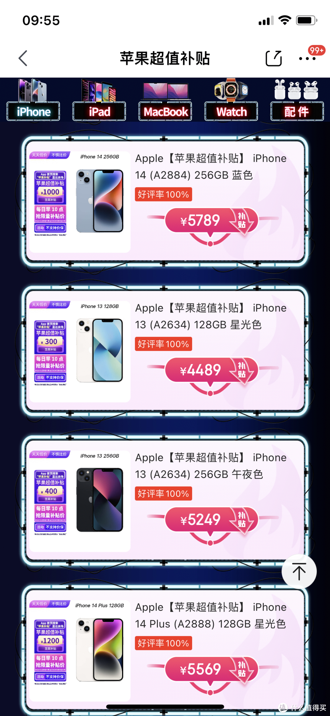 京东Apple【苹果超值补贴】巨划算，开学换新机，快来挑选你的新手机吧