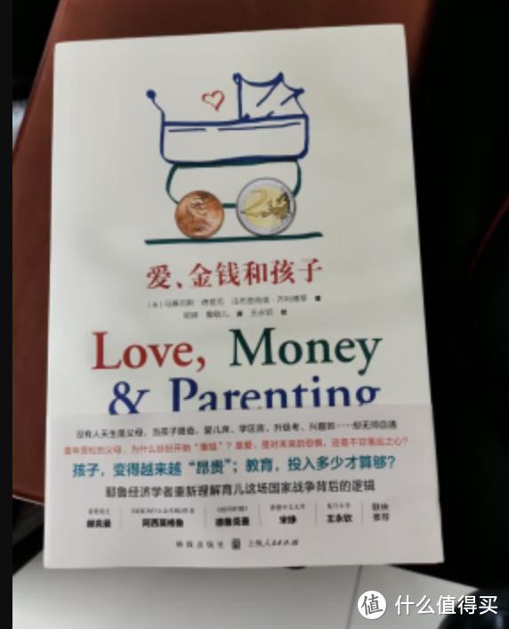 一本书听听外国父母谈育儿经《爱，金钱和孩子：育儿经济学》