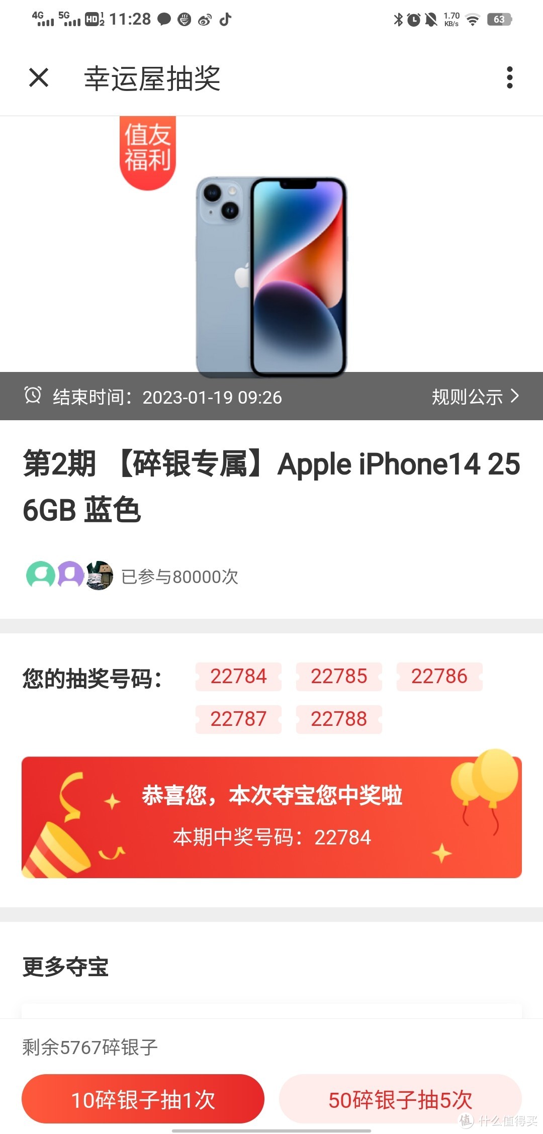 欧皇报道，幸运屋第二期iphone14晒奖