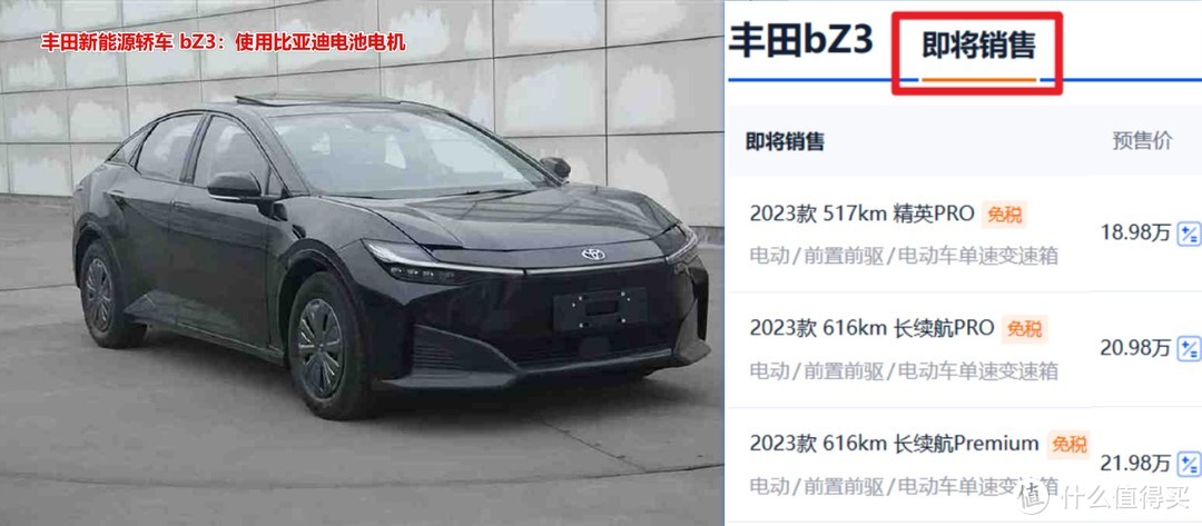 丰田bZ3 价格预售