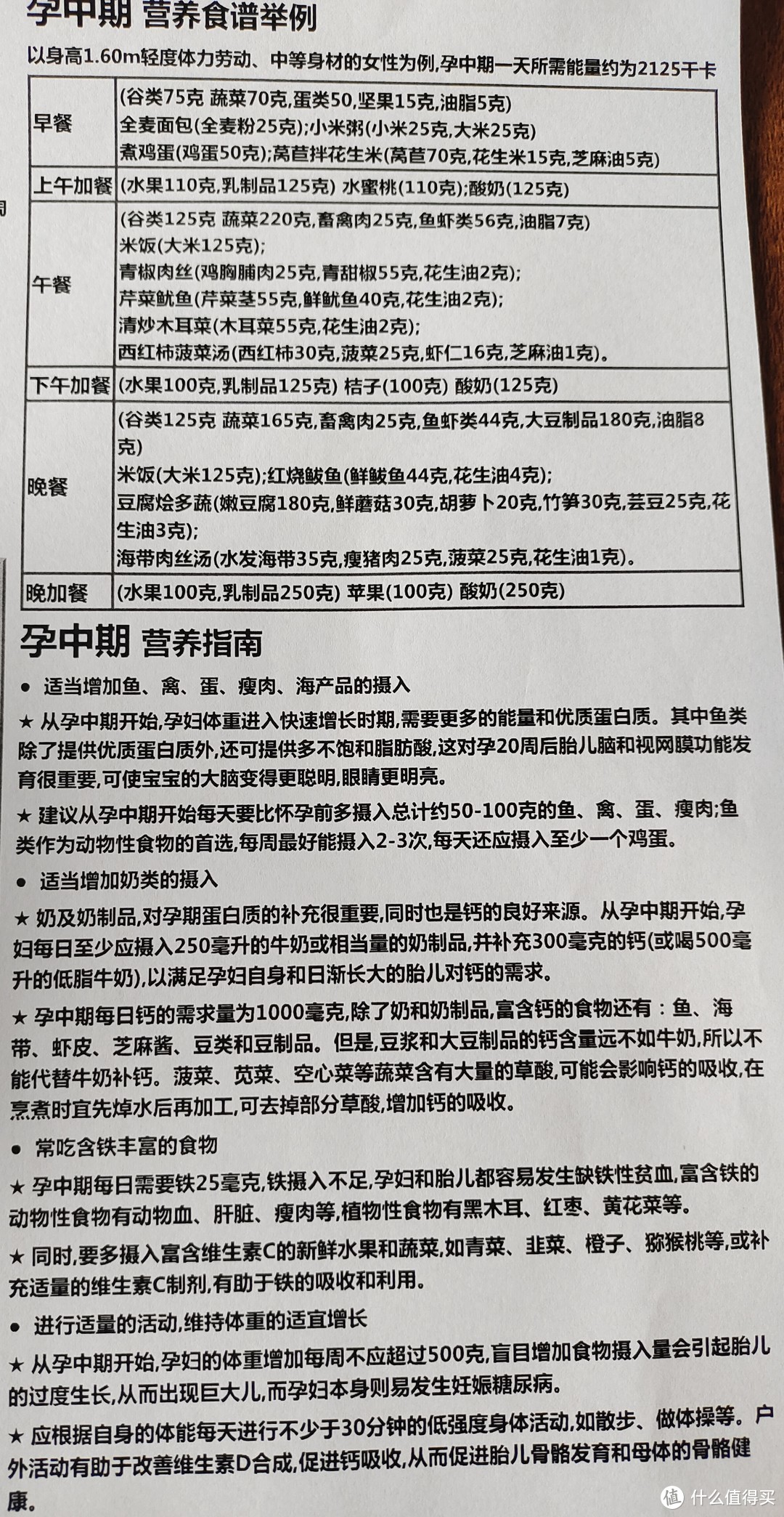 孕妇点菜13-清蒸小黄鱼是优质蛋白质的可靠来源